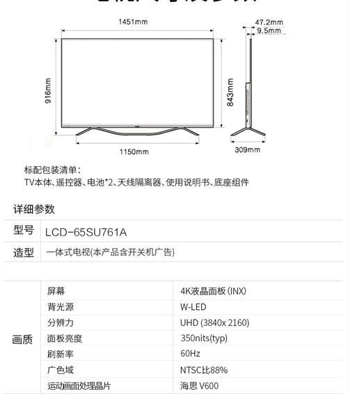 50寸液晶电视尺寸是多少