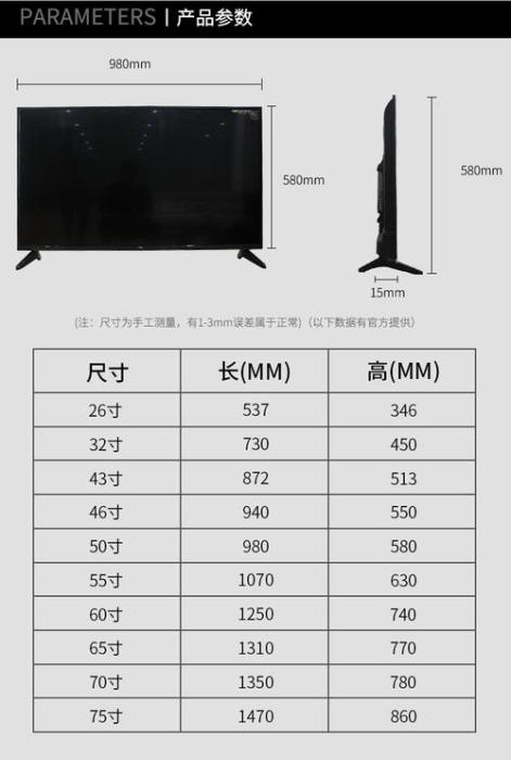 55寸液晶电视尺寸长宽