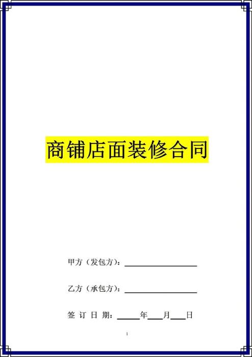 装饰装修合同司法解释