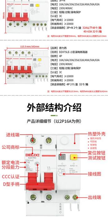 空气开关型号规格知识