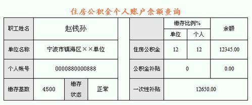 南通住房公积金查询网上查询