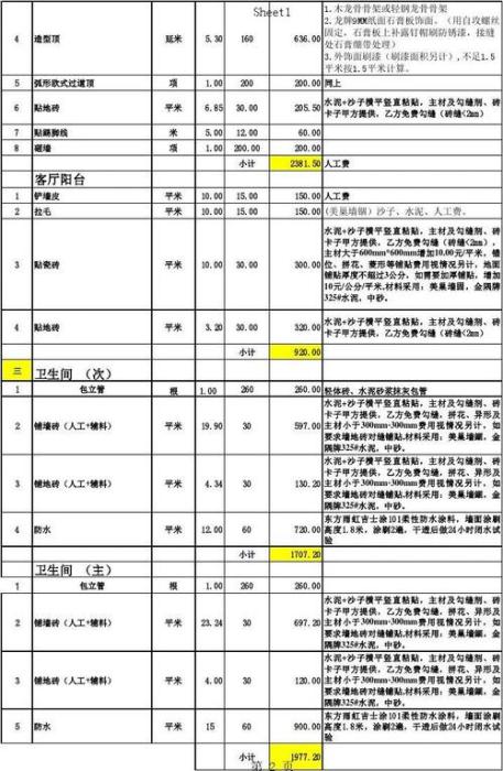 装修半包报价清单表