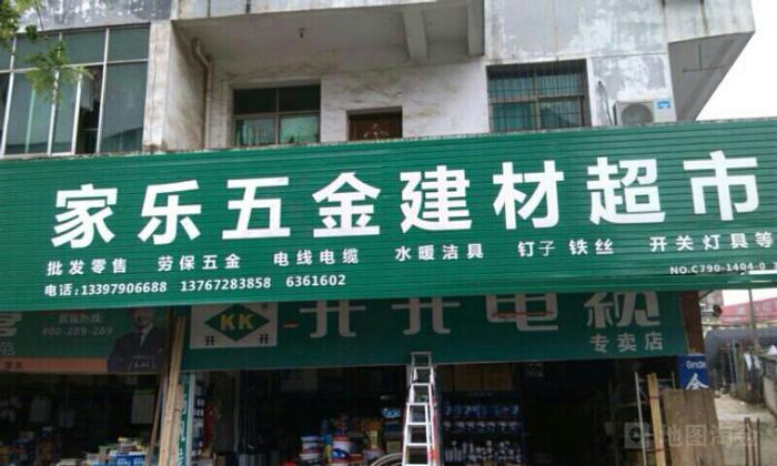 附近的建材店在哪里