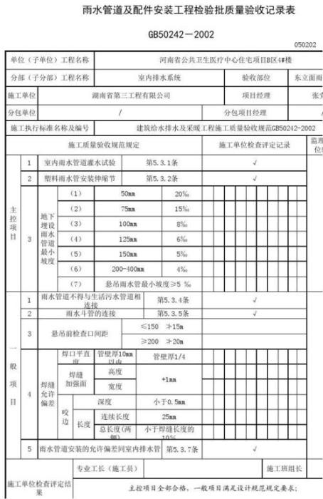 室外排水管道施工及验收规范