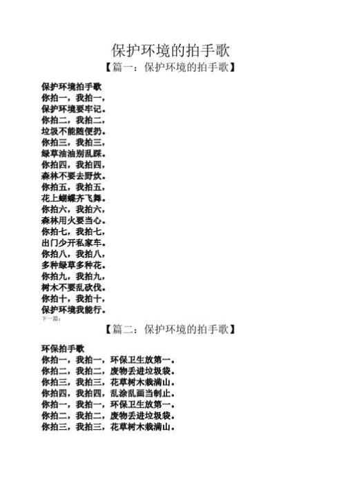 环保小知识内容顺口溜