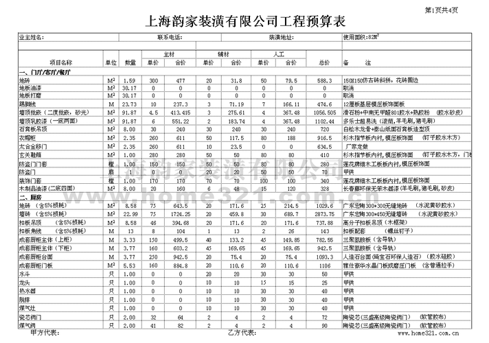 南京装修报价明细表