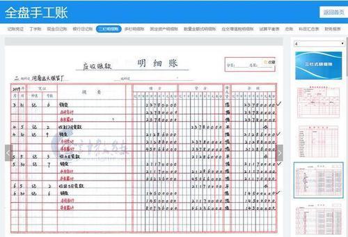 建筑材料分类明细表做账