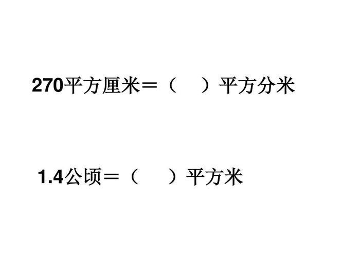 平方米怎么算面积公式