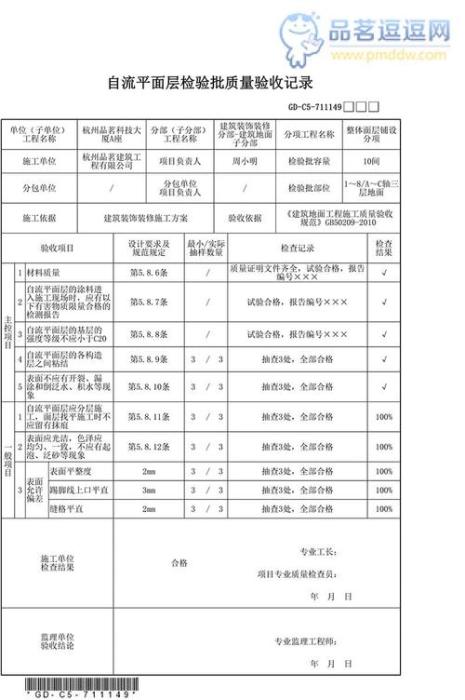 建筑地面工程质量验收规范