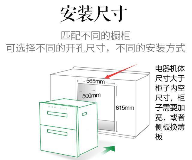 内嵌消毒柜尺寸