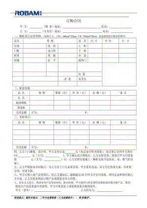 定制家具合同范本