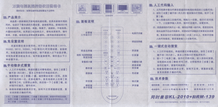 万能遥控器空调代码