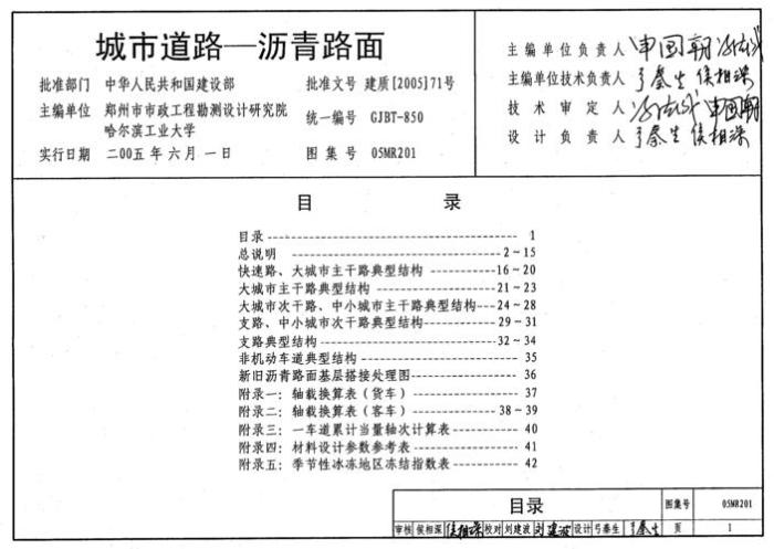 沥青路面施工技术规范