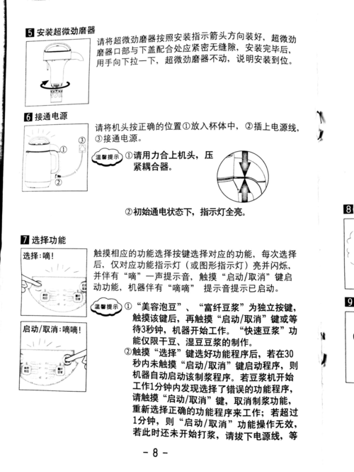 九阳全自动豆浆机说明书