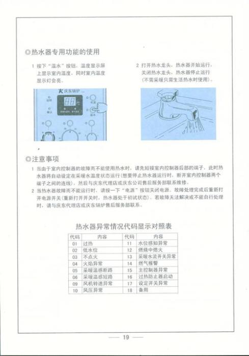 燃气壁挂炉使用说明书