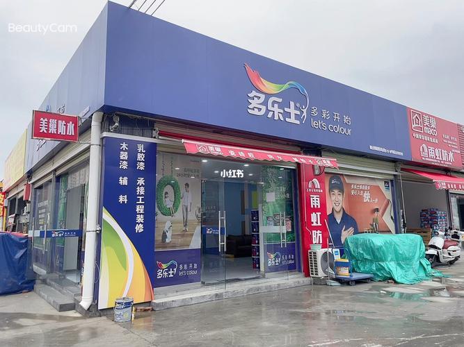 多乐士专卖店和授权店