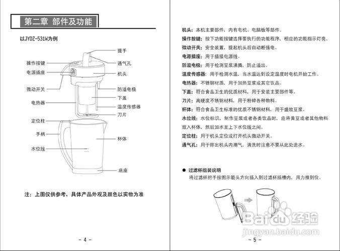 九阳破壁机使用教程