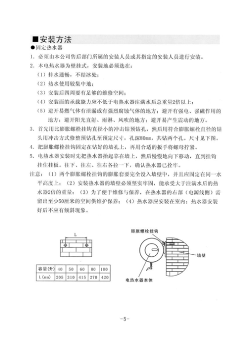 万和电热水器说明书