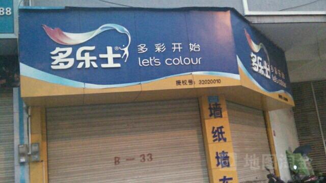 多乐士授权专卖店查询