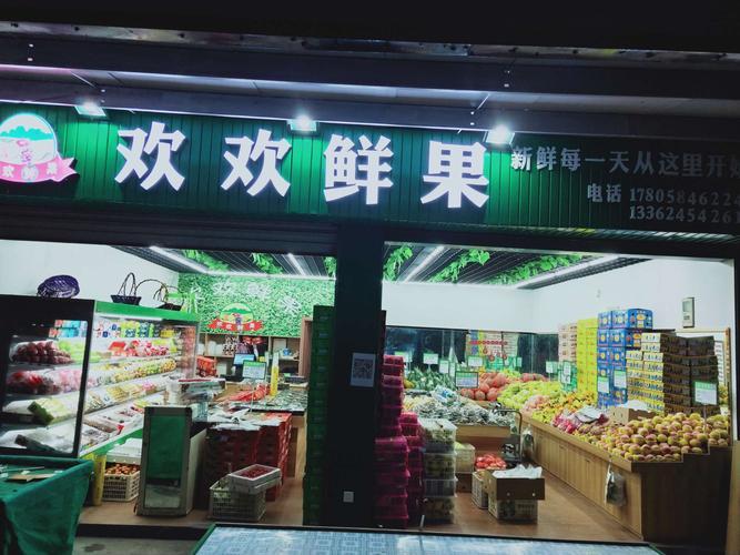 水果店名字 有创意 高端 个性